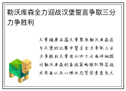 勒沃库森全力迎战汉堡誓言争取三分力争胜利