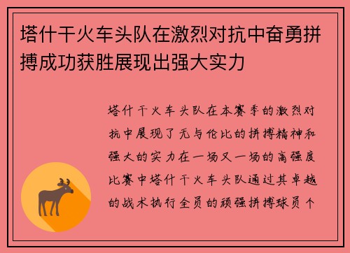 塔什干火车头队在激烈对抗中奋勇拼搏成功获胜展现出强大实力