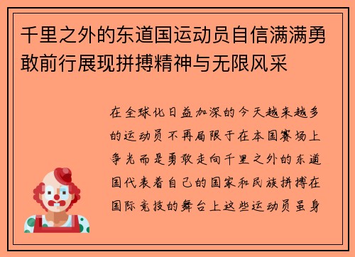 千里之外的东道国运动员自信满满勇敢前行展现拼搏精神与无限风采