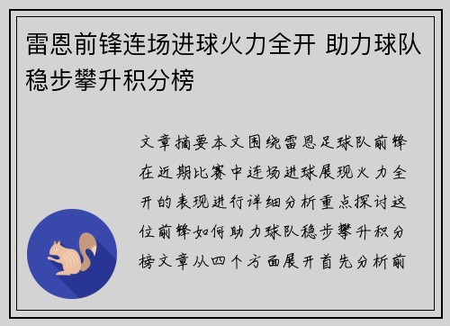 雷恩前锋连场进球火力全开 助力球队稳步攀升积分榜