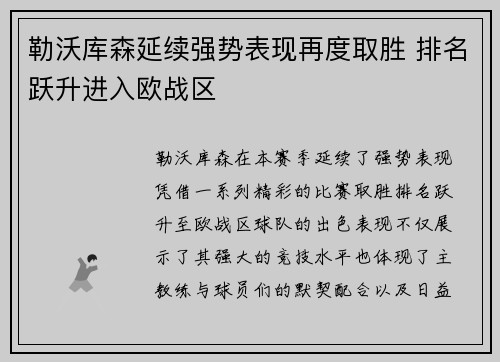 勒沃库森延续强势表现再度取胜 排名跃升进入欧战区