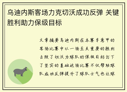 乌迪内斯客场力克切沃成功反弹 关键胜利助力保级目标