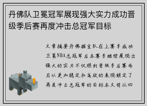 丹佛队卫冕冠军展现强大实力成功晋级季后赛再度冲击总冠军目标