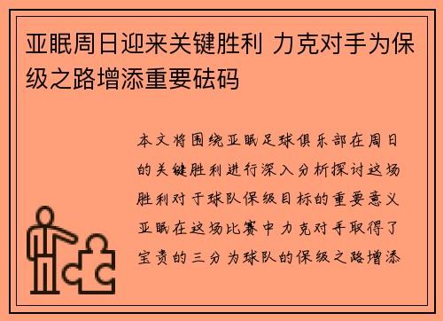 亚眠周日迎来关键胜利 力克对手为保级之路增添重要砝码